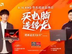 低至5折秒杀！AMD京东超级品牌日最后一天