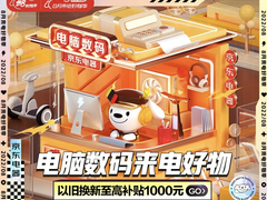 京东电脑数码来电好物季满电来袭 极米投影等潮玩好物每满300元减30元