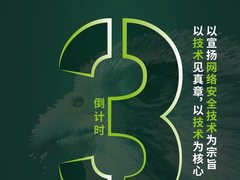 不见不散｜绿盟科技TechWorld2022技术嘉年华