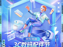 硬核与时尚兼修 逛京东3C数码配件节低至8.17元入爆款配件