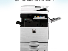 全新数码 高生产力	夏普MX-B4081D京东热销价61700元