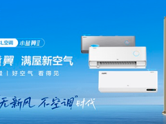 省时，省心，省钱！TCL新风空调携手苏宁易购818家电家装购物节