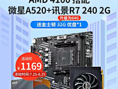 开学季攒机必看！AMD 锐龙3 4100微星/技嘉主板渠道热销
