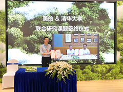美的与清华大学签约发力绿色智能科技,为楼宇建筑、工业园区提供“美的样本”