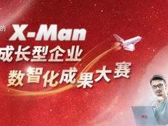 108强初赛成果脱颖而出！2022用友成长型企业数智化成果大赛进入复赛