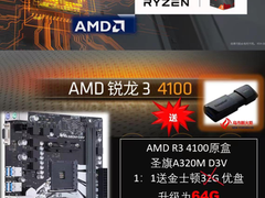 抓住夏促尾巴！AMD 锐龙3 4100 圣旗/七彩虹/华擎主板渠道送好礼