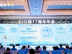 软通动力亮相第八届中国行业互联网大会 工业互联网让“制造”变“智造”