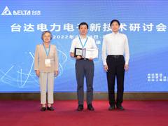 助推双碳目标 2022台达电力电子新技术研讨会聚焦新型电力系统首度增设电力电子化新型电力系统专项资助 促进能源转型