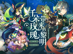 《原神》3.0新版本开启 PC端AMD锐龙5 5600畅游须弥