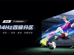 高刷电视再升级！看看TCL这一次发布会有什么惊喜