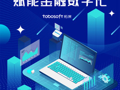 拓保软件圆满承办2022上海金融茶话会，共探数字金融发展新机遇