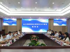 浪潮承建 | 山水集团综合管控ERP项目顺利验收