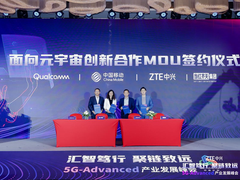 汇智笃行 聚链致远 中兴通讯5G-Advanced产业发展峰会在京召开