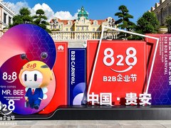 华为携手3万伙伴共同发起828 B2B企业节 助力中小企业数字化转型