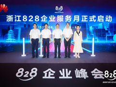 华为云联合服务商推出六大企业服务礼包，助力浙企数字化转型升级