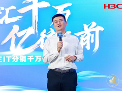 智汇千万 亿往无前 | 2022新华三IT分销千万俱乐部合作伙伴大会成功举办