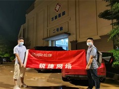 锐捷网络驰援儋州、洋浦、三亚，好服务口口相传