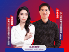 助力企业成就好生意，华为云快成长直播“企业应用专场”开播在即！