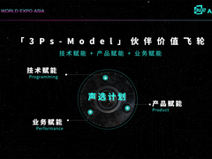 声网生态发布声选计划，共创场景联合解决方案