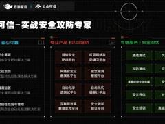 风雨五载，云众可信用极致专业守护企业安全