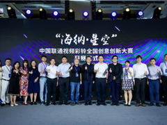 好赛登场！中国联通视频彩铃全国创意创新大赛战鼓擂响！