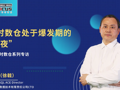 实时数仓处于爆发期的“前夜”