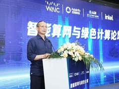 亚信科技、清华AIR、英特尔成功举办WAIC智能算网与绿色计算论坛
