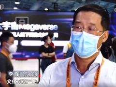 李军董事长再登央视《焦点访谈》谈元宇宙产业发展