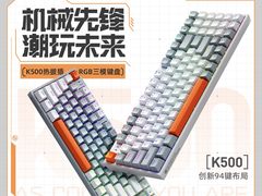 机械师K500三模键盘，给你畅快打字体验