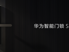 华为智能门锁SE猫眼版正式发布，安全便捷，面面俱到