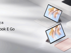 入门级价格，旗舰级品质，华为全新二合一笔记本MateBook E Go 4199元起