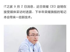 全新荣耀笔记本MagicBook V 14将于本月发布，即将推出革命性智慧功能