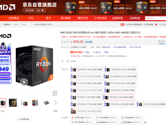 99秒杀先加购！AMD 锐龙5 5500京东新低价等你抢