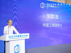 新型算力网络，赋能“东数西算”——中国联通承办首届中国算力大会新型算力网络分论坛