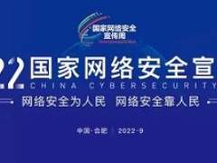 中国移动&启明星辰联合亮相2022年国家网络安全宣传周