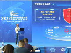 天翼云打造国云安全品牌 铸牢企业云上安全防线