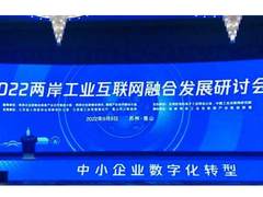 奇安信工业领域勒索病毒防护案例入选两岸工业互联网创新发展案例集
