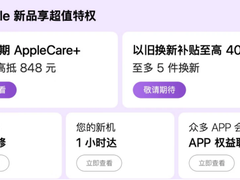 中秋在线营业！京东iPhone 14系列预购开启 加入A+会员省心又省钱