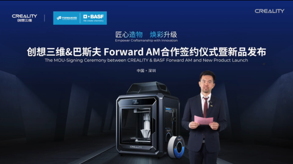 创想三维携手巴斯夫Forward AM推出准工业级3D打印机Sermoon D3和联名耗材HP-ULTRA