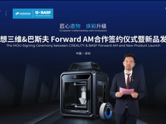 创想三维携手巴斯夫Forward AM推出准工业级3D打印机Sermoon D3和联名耗材HP-ULTRA