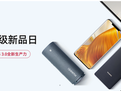 915华为品牌盛典迎来巅峰期，全场最高省2400元