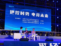 2022常州经开数字电竞峰会开幕 海兰一体机助阵
