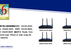 中兴通讯多款用户接入服务管理器通过IPv6 Ready Logo认证
