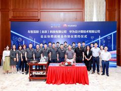 华为云与汽车之家达成战略合作，共建汽车行业数字新生态
