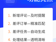 亚马逊ERP积加Review功能全新升级，帮助卖家更快速、更高效处理差评