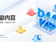 为超级品牌打造「上瘾算法」｜Whale 帷幄发布全新 DAM & VAP 内容数字化产品
