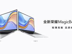 全新荣耀MagicBook X系列笔记本发布，首销优惠价4699元起