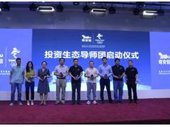 奇安信集团投资生态共创汇：组建专家导师团，为30+网安创企开启全栈赋能