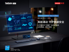 无忧守护数据安全！ThinkCentre neo S760高性能办公一体机全新上市
