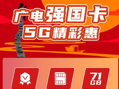 71元71G，中国广电携手学习强国推出“精彩71-强国卡”